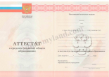Аттестат 11 класс  Аттестат 11 класс